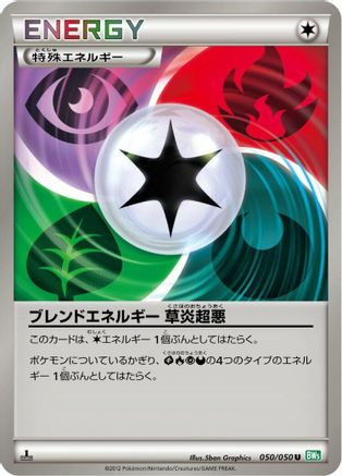 Blend Energy GRPD (050/050) - BW5 Dragon Blast