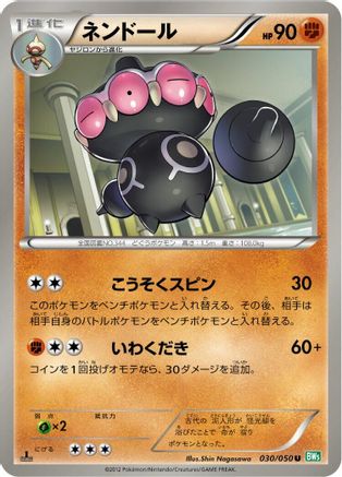 Claydol (030/050) - BW5 Dragon Blast