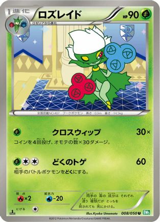 Roserade (008/050) - BW5 Dragon Blast