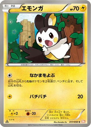 Emolga (017/050) - BW5 Dragon Blade