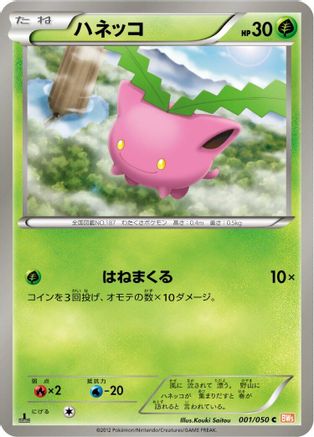 Hoppip (001/050) - BW5 Dragon Blade