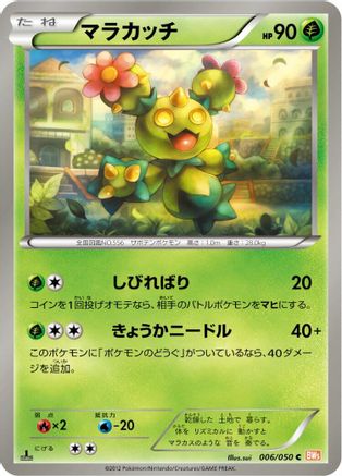 Maractus (006/050) - BW5 Dragon Blade