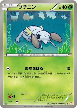Nincada (004/050) - BW5 Dragon Blade