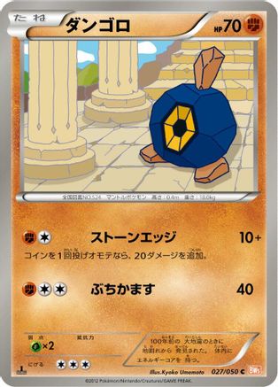 Roggenrola (027/050) - BW5 Dragon Blade