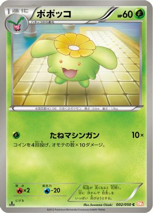 Skiploom (002/050) - BW5 Dragon Blade