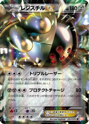 Registeel EX - 034/050 (034/050) - BW5 Dragon Blade