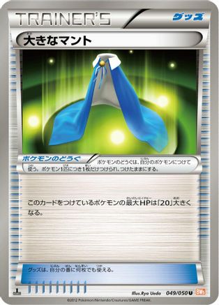 Giant Cape (049/050) - BW5 Dragon Blade