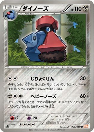 Probopass (035/050) - BW5 Dragon Blade