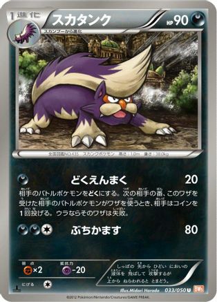 Skuntank (033/050) - BW5 Dragon Blade