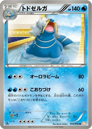 Walrein (014/050) - BW5 Dragon Blade