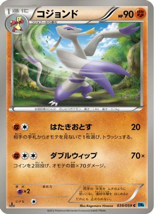 Mienshao (039/059) - BW6 Freeze Bolt