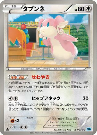 Audino (053/059) - BW6 Freeze Bolt