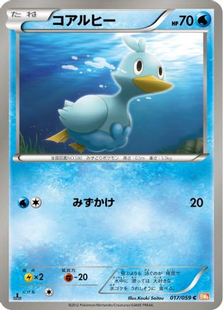 Ducklett (017/059) - BW6 Cold Flare