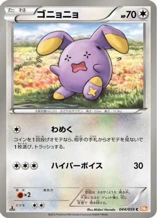 Whismur (044/059) - BW6 Cold Flare