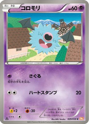 Woobat (029/059) - BW6 Cold Flare
