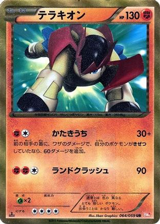 Terrakion (064/059) - BW6 Cold Flare