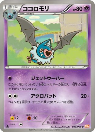 Swoobat (030/059) - BW6 Cold Flare