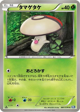 Foongus (007/070) - BW7 Plasma Gale