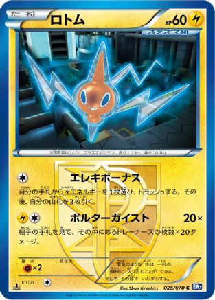 Rotom (Team Plasma) (026/070) - BW7 Plasma Gale