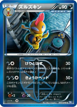Scrafty (Team Plasma) (047/070) - BW7 Plasma Gale