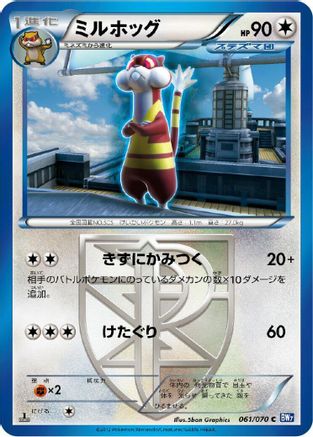 Watchog (Team Plasma) (061/070) - BW7 Plasma Gale
