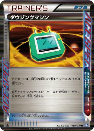 Dowsing Machine (069/070) - BW7 Plasma Gale