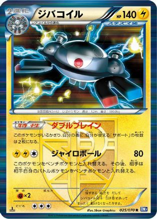 Magnezone (Team Plasma) (025/070) - BW7 Plasma Gale