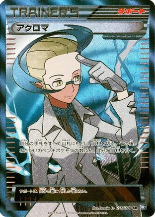 Colress - 075/070 (075/070) - BW7 Plasma Gale