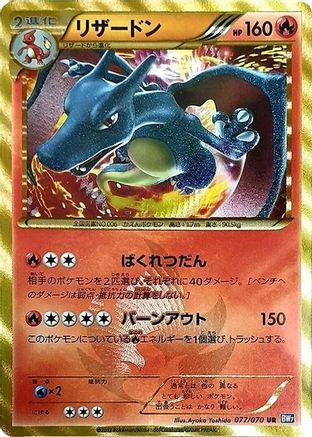 Charizard (077/070) - BW7 Plasma Gale
