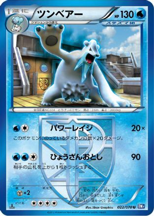 Beartic (Team Plasma) (022/070) - BW7 Plasma Gale