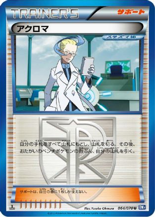 Colress - 064/070 (064/070) - BW7 Plasma Gale