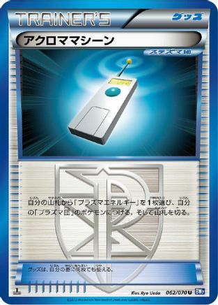 Colress Machine (062/070) - BW7 Plasma Gale Unlimited