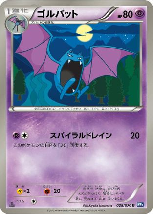Golbat (028/070) - BW7 Plasma Gale