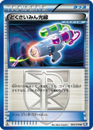 Hypnotoxic Laser (063/070) - BW7 Plasma Gale