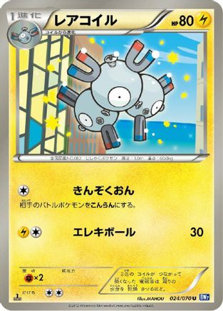 Magneton (024/070) - BW7 Plasma Gale