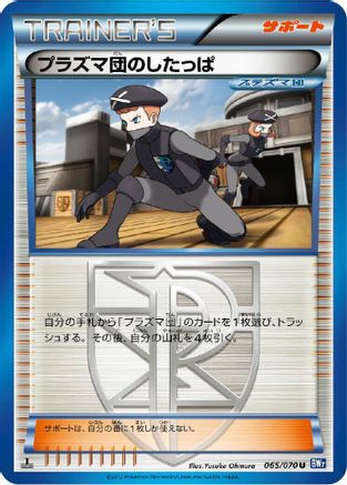 Team Plasma Grunt (065/070) - BW7 Plasma Gale