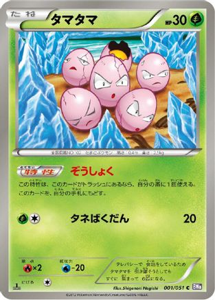 Exeggcute (001/051) - BW8 Spiral Force