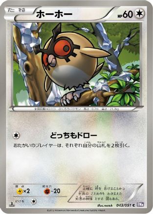 Hoothoot (043/051) - BW8 Spiral Force