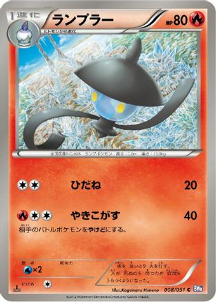 Lampent (008/051) - BW8 Spiral Force