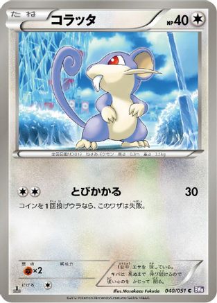 Rattata (040/051) - BW8 Spiral Force