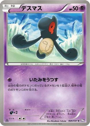 Yamask (026/051) - BW8 Spiral Force