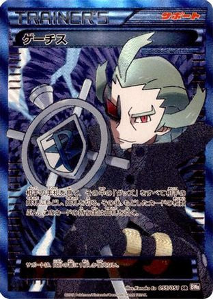 Ghetsis - 055/051 (055/051) - BW8 Spiral Force