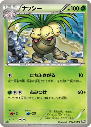 Exeggutor (002/051) - BW8 Spiral Force