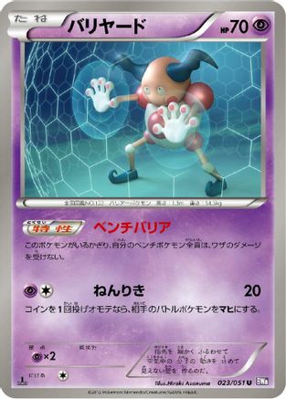 Mr. Mime (023/051) - BW8 Spiral Force