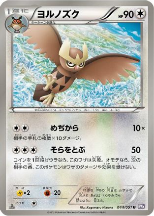 Noctowl (044/051) - BW8 Spiral Force