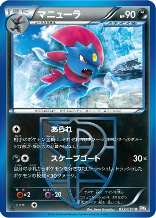 Weavile (Team Plasma) (032/051) - BW8 Spiral Force