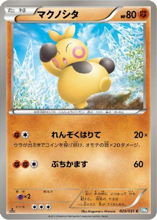 Makuhita (029/051) - BW8 Thunder Knuckle