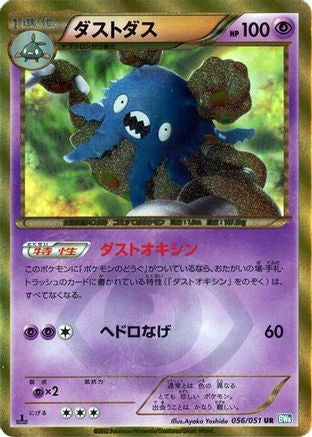 Garbodor (056/051) - BW8 Thunder Knuckle