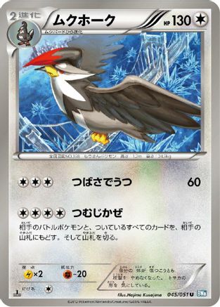 Staraptor (045/051) - BW8 Thunder Knuckle