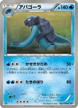 Carracosta (022/076) - BW9 Megalo Cannon